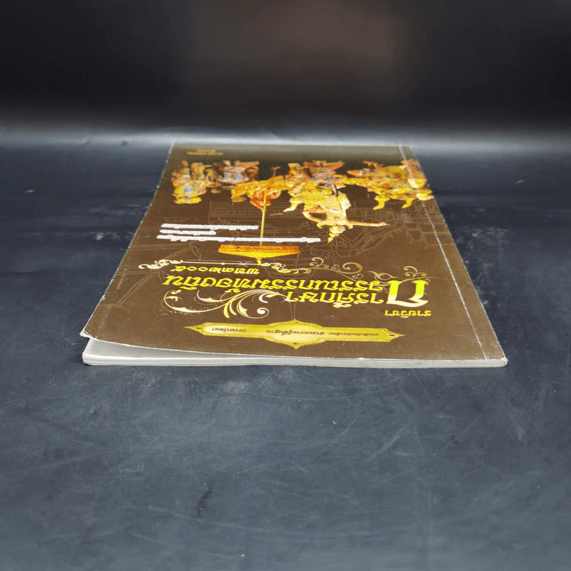 การศึกษาวรรณกรรมท้องถิ่น พท32005 ระดับมัธยมศึกษาตอนปลาย รูปที่ 6