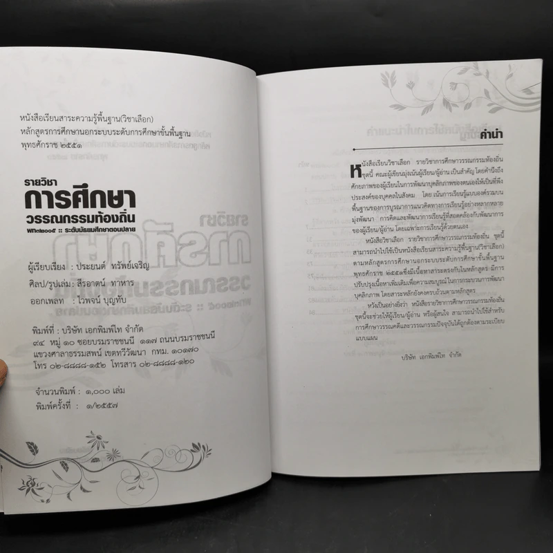 การศึกษาวรรณกรรมท้องถิ่น พท32005 ระดับมัธยมศึกษาตอนปลาย รูปที่ 8