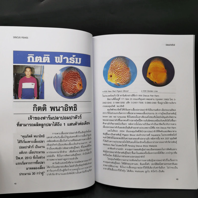 ปอมปาดัวร์ สายพันธุ์และการเพาะเลี้ยงปลาสวยงาม ฉบับสมบูรณ์ - กฤษณา แก้วชะอุ่ม, ภีระ ไกรแสงศรี รูปที่ 11