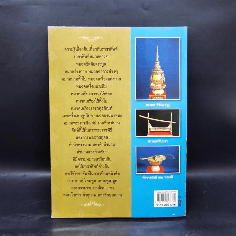 คู่มือการใช้และความหมาย ราชาศัพท์ ฉบับสมบูรณ์ ครบทุกหมวด รูปที่ 2