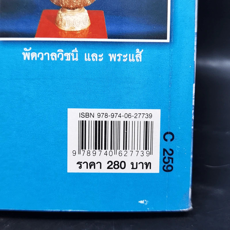 คู่มือการใช้และความหมาย ราชาศัพท์ ฉบับสมบูรณ์ ครบทุกหมวด รูปที่ 13