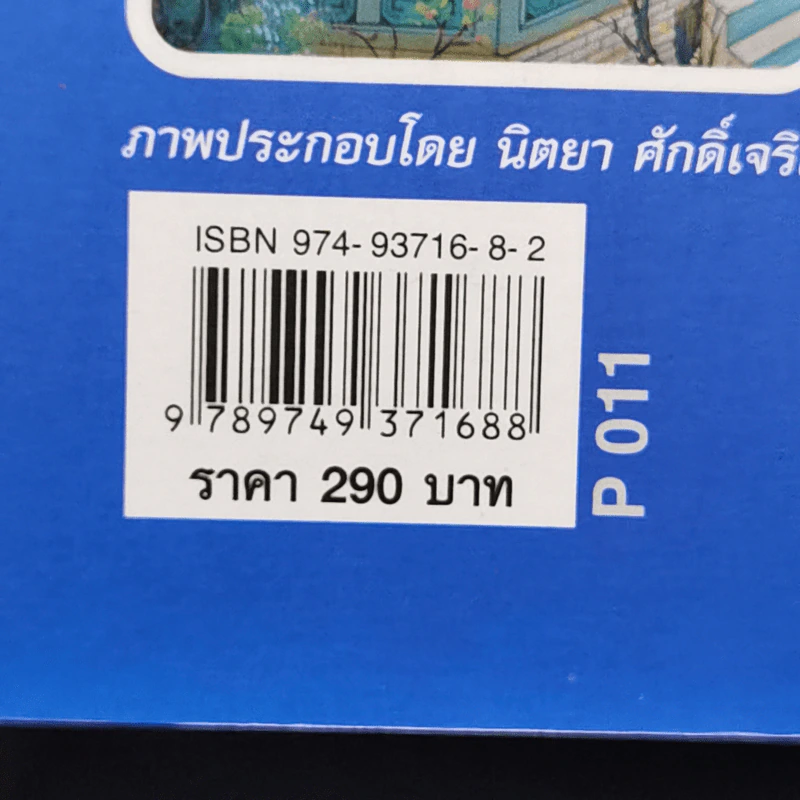 มงคลชีวิต 38 ประการ สำหรับผู้ครองเรือน - อร่าม อินพุ่ม รูปที่ 13