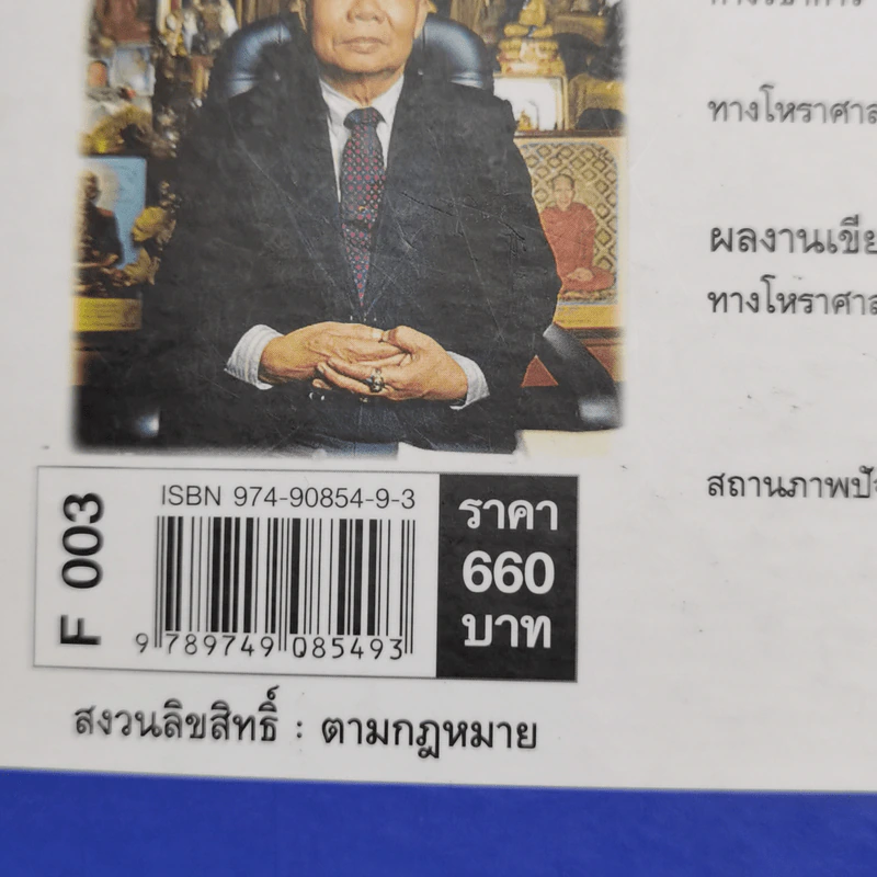 ลายมือ ลายแทงชีวิต - ดร.สุรพล ธีรรัตนพันธุ์ รูปที่ 15