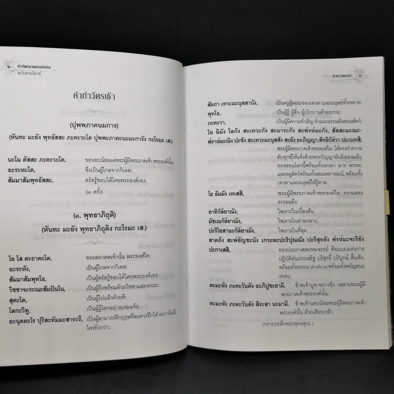 ทำวัตรสวดมนต์แปล ฉบับสวนโมกข์ - ธรรมทานมูลนิธิ รูปที่ 12