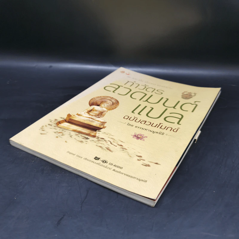 ทำวัตรสวดมนต์แปล ฉบับสวนโมกข์ - ธรรมทานมูลนิธิ รูปที่ 7
