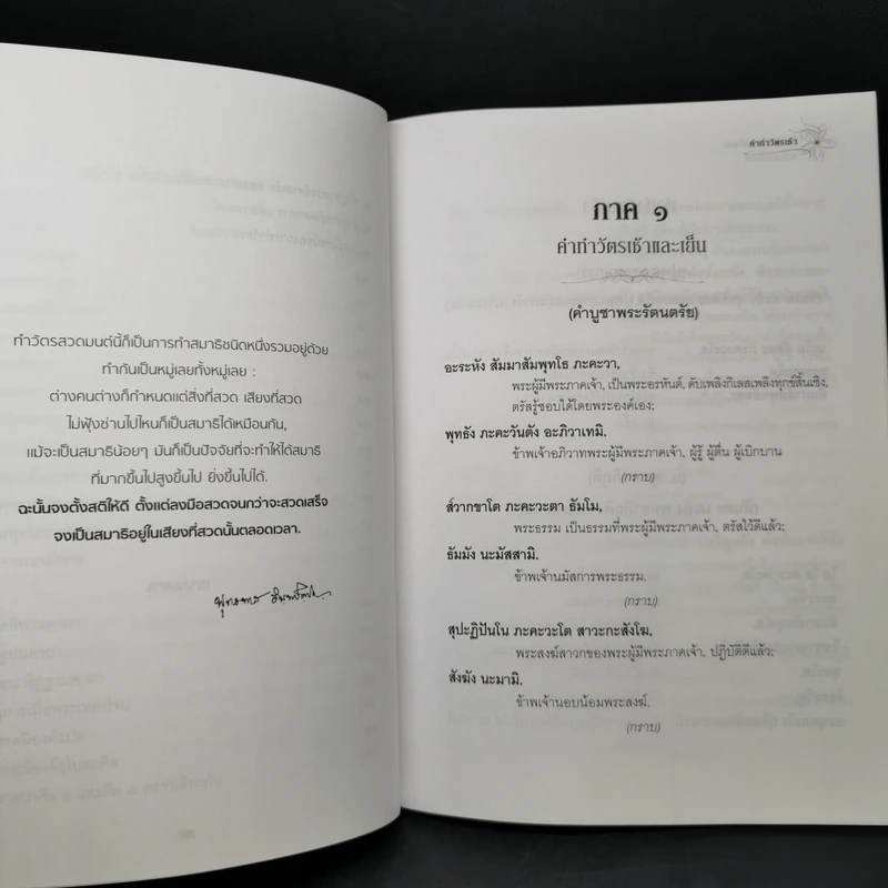 ทำวัตรสวดมนต์แปล ฉบับสวนโมกข์ - ธรรมทานมูลนิธิ รูปที่ 11