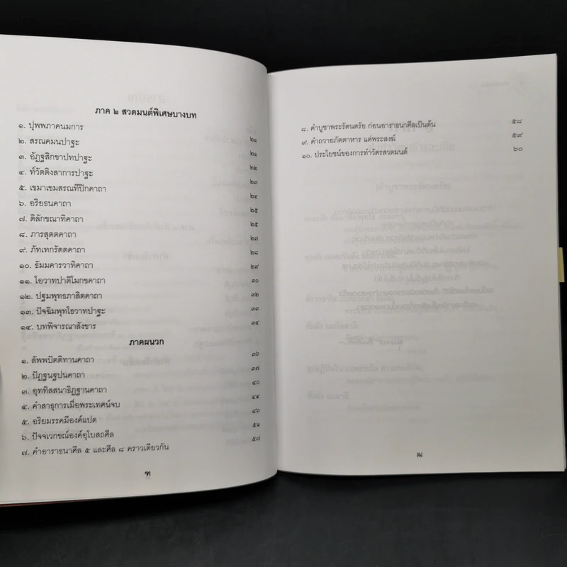 ทำวัตรสวดมนต์แปล ฉบับสวนโมกข์ - ธรรมทานมูลนิธิ รูปที่ 10