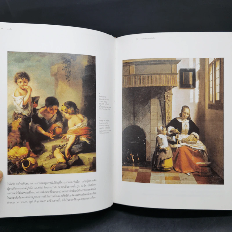 The Story of Art ว่าด้วยเรื่องศิลปะ - E.H. Gombrich รูปที่ 12