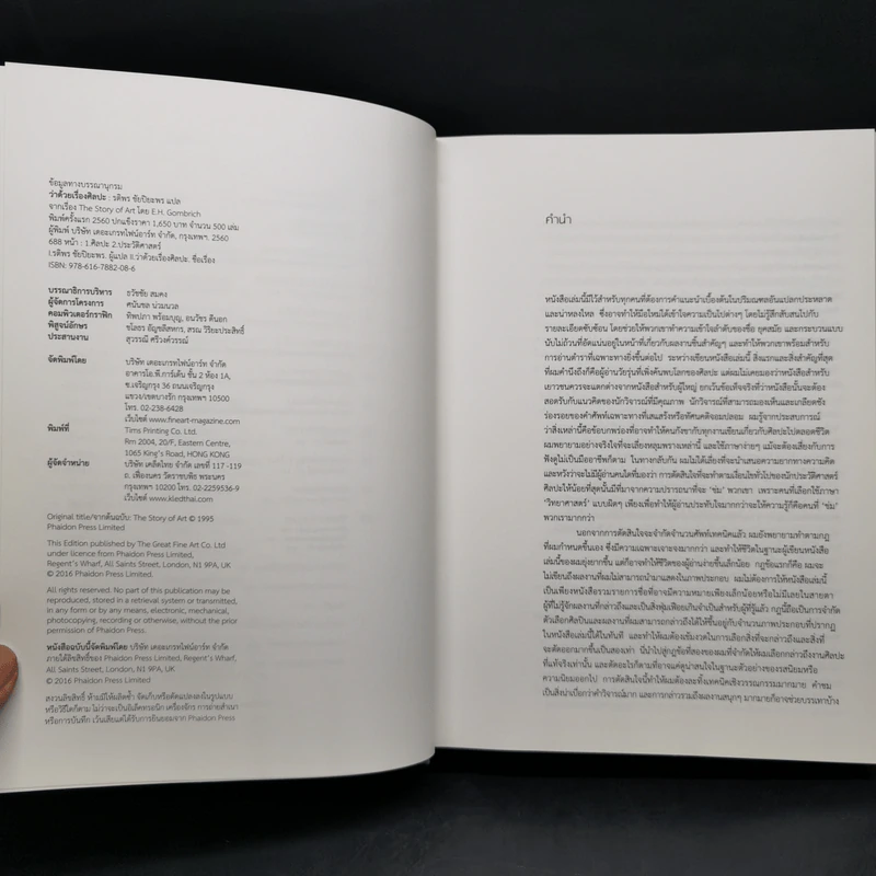 The Story of Art ว่าด้วยเรื่องศิลปะ - E.H. Gombrich รูปที่ 10