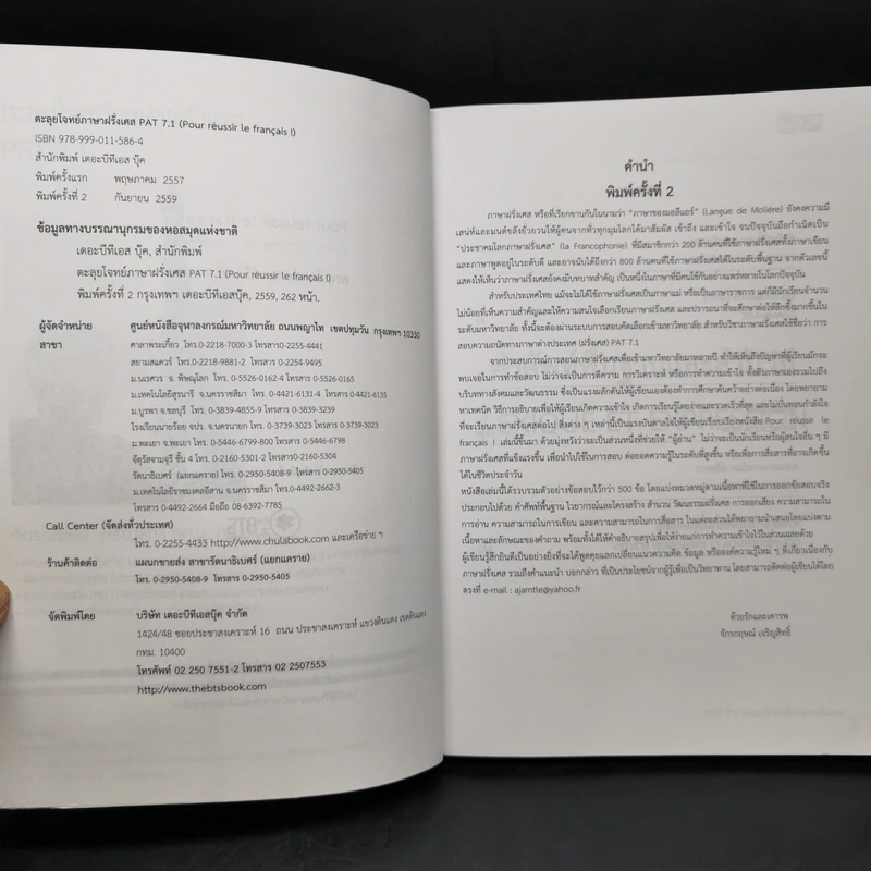 ตะลุยโจทย์ภาษาฝรั่งเศส Pat7.1 - จักรกฤษณ์ เจริญสิทธิ์ รูปที่ 8