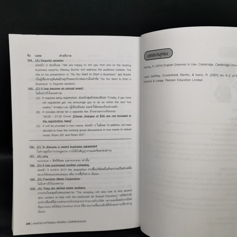 ผ่านฉลุยตะลุย Toeic - ดนัย วงษา รูปที่ 12