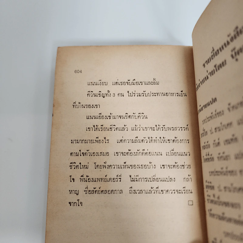 ชีวิตรักคุณหมอ - เจอรัลด์ กรีน รูปที่ 11