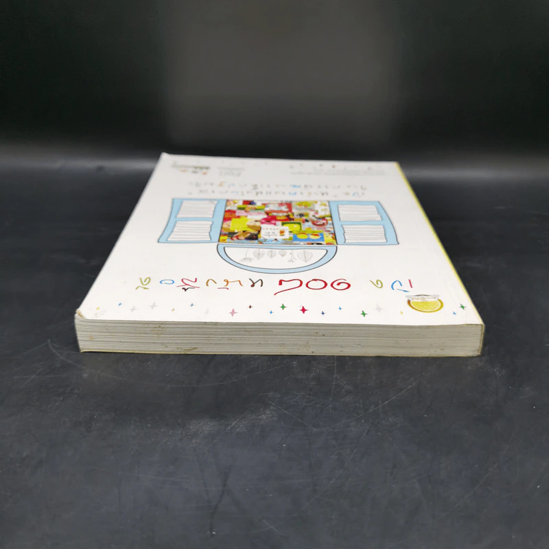 เปิด 108 หนังสือดี เปิดหน้าต่างแห่งโอกาสในการพัฒนาเด็กปฐมวัย รูปที่ 6