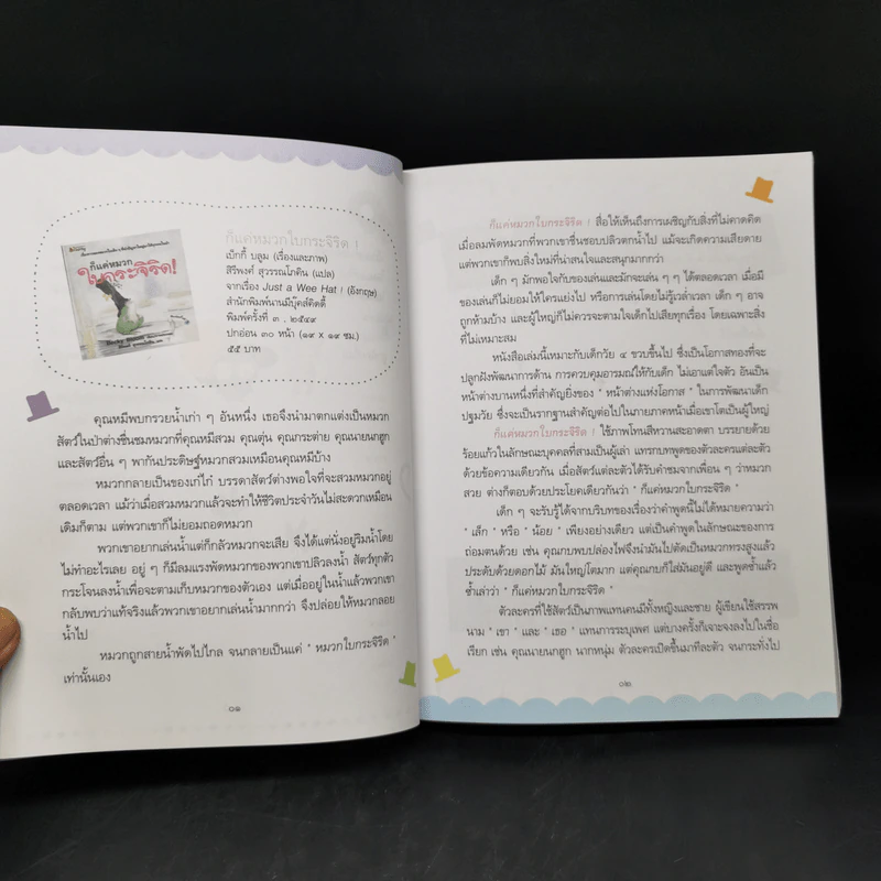 เปิด 108 หนังสือดี เปิดหน้าต่างแห่งโอกาสในการพัฒนาเด็กปฐมวัย รูปที่ 14