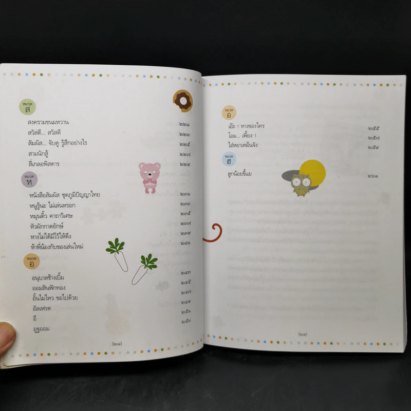 เปิด 108 หนังสือดี เปิดหน้าต่างแห่งโอกาสในการพัฒนาเด็กปฐมวัย รูปที่ 13