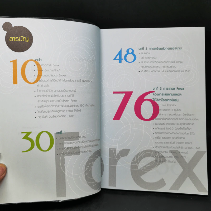 รวยเร็วแรงด้วยหุ้น Forex II - ณนภ นวพงศ์สิรีธร รูปที่ 9