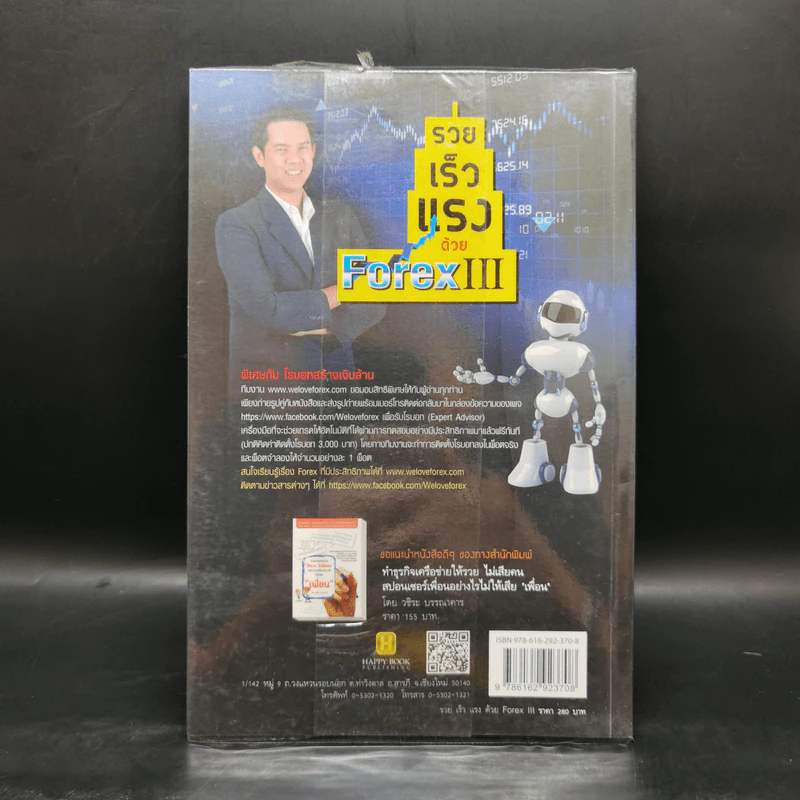 รวยเร็วแรงด้วยหุ้น Forex III - กิตติ เอมศิรานันท์ รูปที่ 2