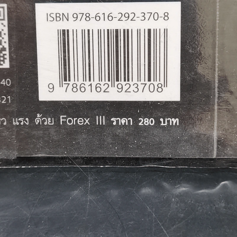 รวยเร็วแรงด้วยหุ้น Forex III - กิตติ เอมศิรานันท์ รูปที่ 14