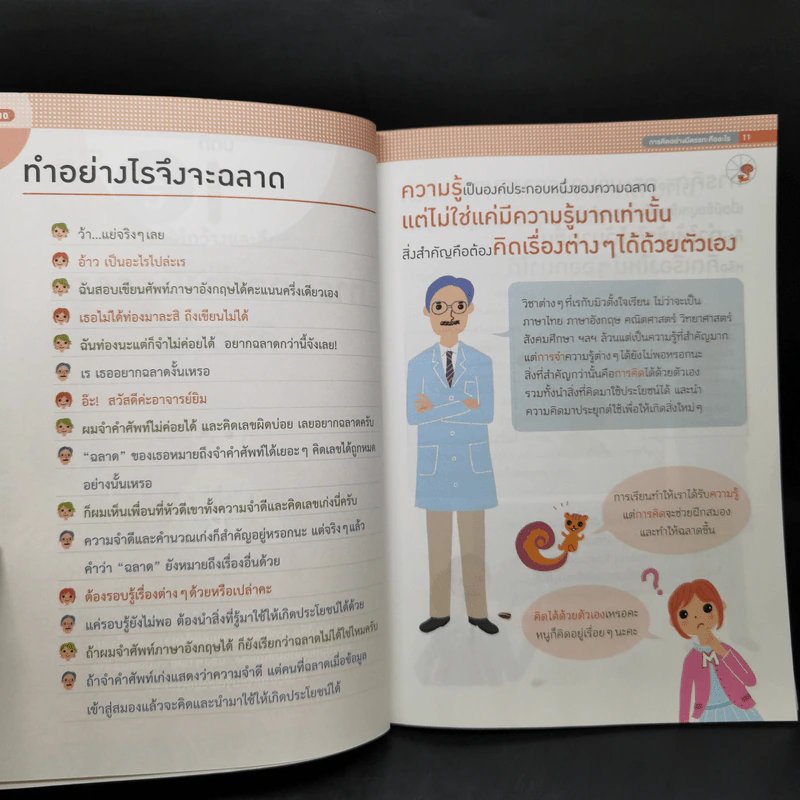ฝึกคิดเป็นเหตุผล - Kim Choong-Won รูปที่ 11
