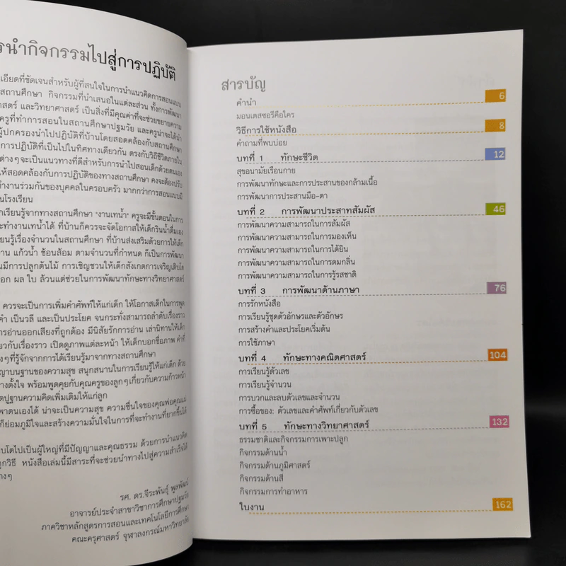 ฝึกให้หนูลงมือทำ กิจกรรมตามแนวคิดมอนเตสซอรี รูปที่ 8