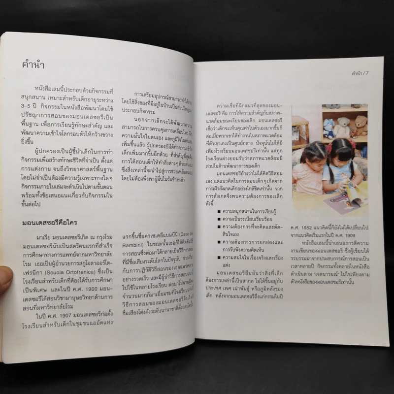 ฝึกให้หนูลงมือทำ กิจกรรมตามแนวคิดมอนเตสซอรี รูปที่ 9