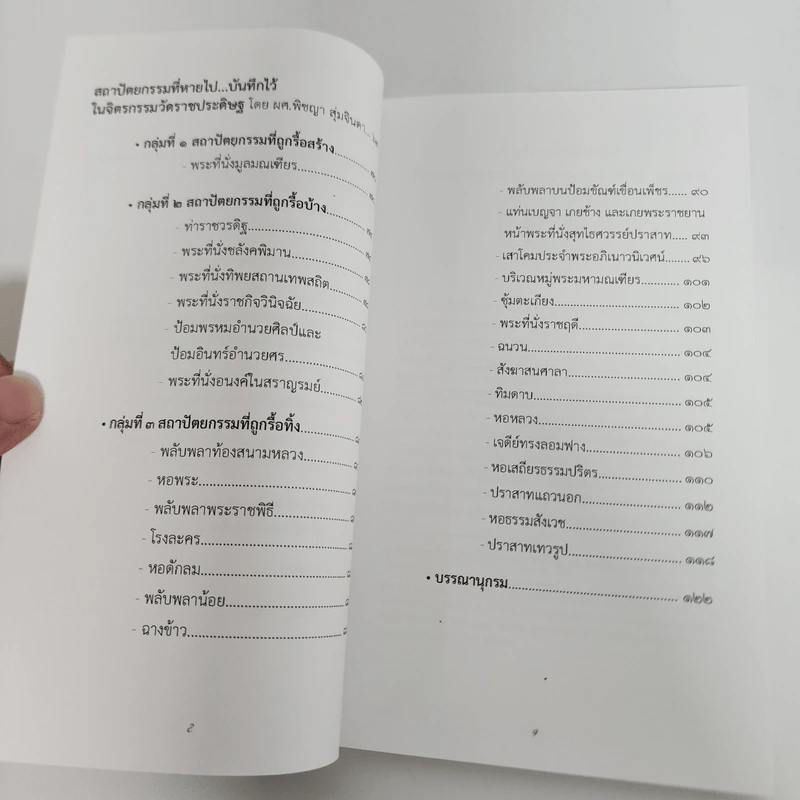รัตนโกสินทร์ที่ไม่เคยเห็น: ข้อมูลใหม่จากแผนที่และจิตกรรมฝาผนัง - ชาตรี ประกิตนนทการ, พิชญา สุ่มจินดา รูปที่ 11