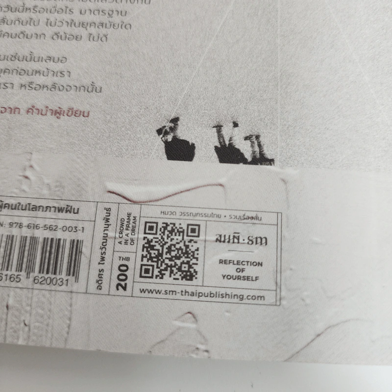 ผู้คนในโลกภาพฝัน - อดิศร ไพรวัฒนานุพันธ์ รูปที่ 12
