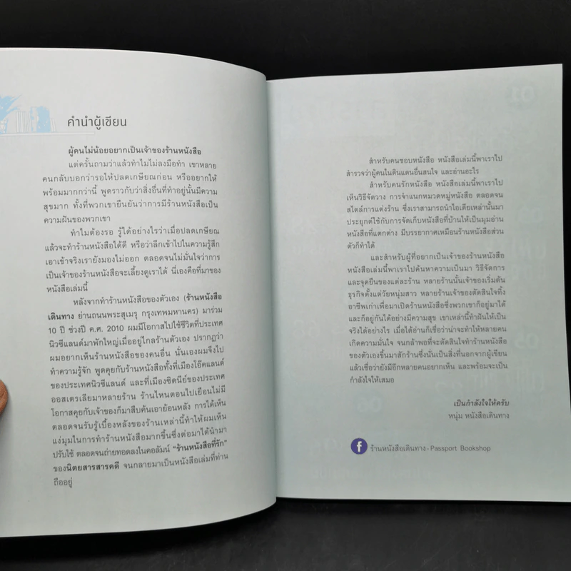 Bookstore Style เสน่ห์ของร้านหนังสือที่ซีกโลกใต้ - หนุ่ม หนังสือเดินทาง รูปที่ 9