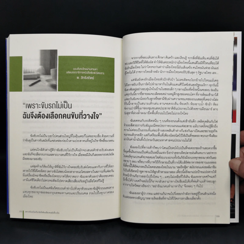 มาเหนือเมฆ พลเอกประยุทธ์ จันทร์โอชา - คำรณ ปราโมช ณ อยุธยา รูปที่ 10