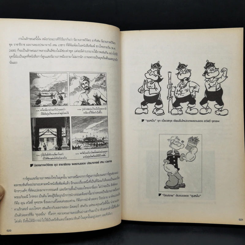 ประวัติย่อการ์ตูนไทย - นิรวาณ คุระทอง รูปที่ 11