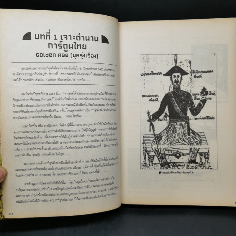 ประวัติย่อการ์ตูนไทย - นิรวาณ คุระทอง รูปที่ 10