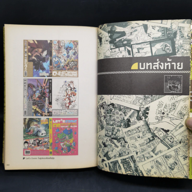 ประวัติย่อการ์ตูนไทย - นิรวาณ คุระทอง รูปที่ 12