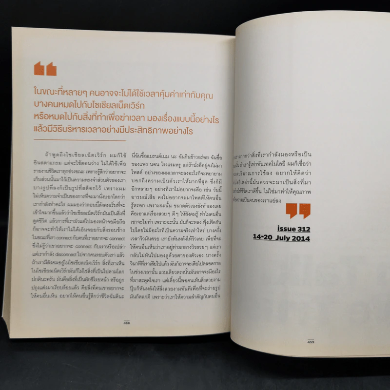 In Talk, We Trust. a day bulletin selected interview 2013-2014 รูปที่ 11
