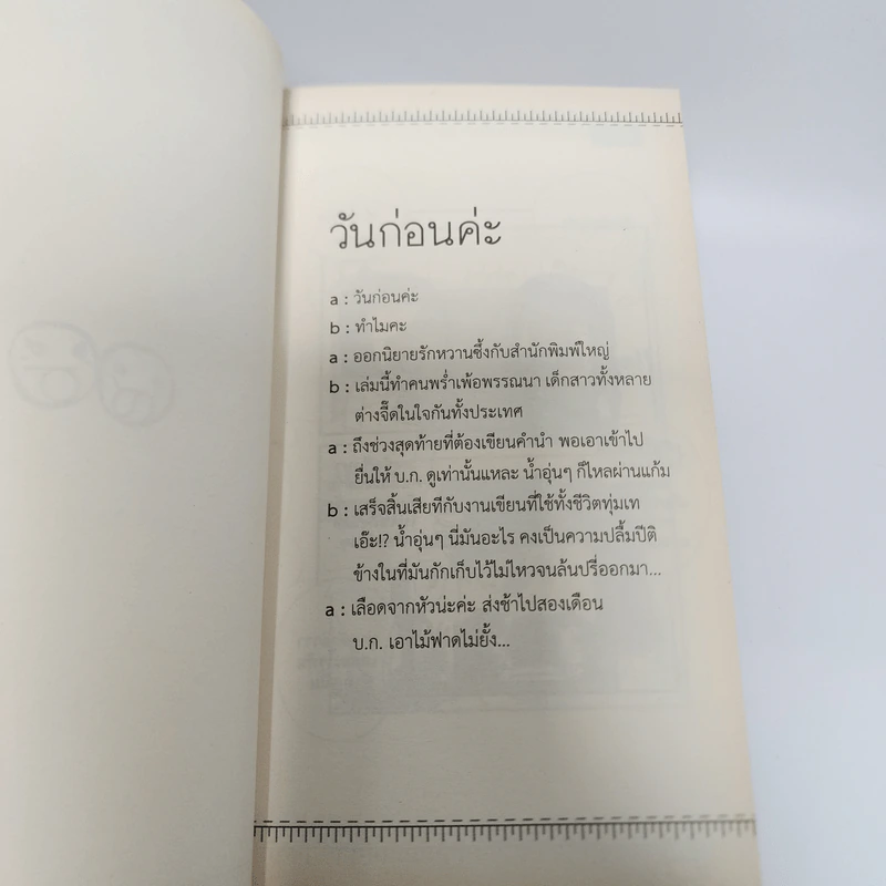 วันก่อนค่ะ ฮารังเซโย - Thatday รูปที่ 8