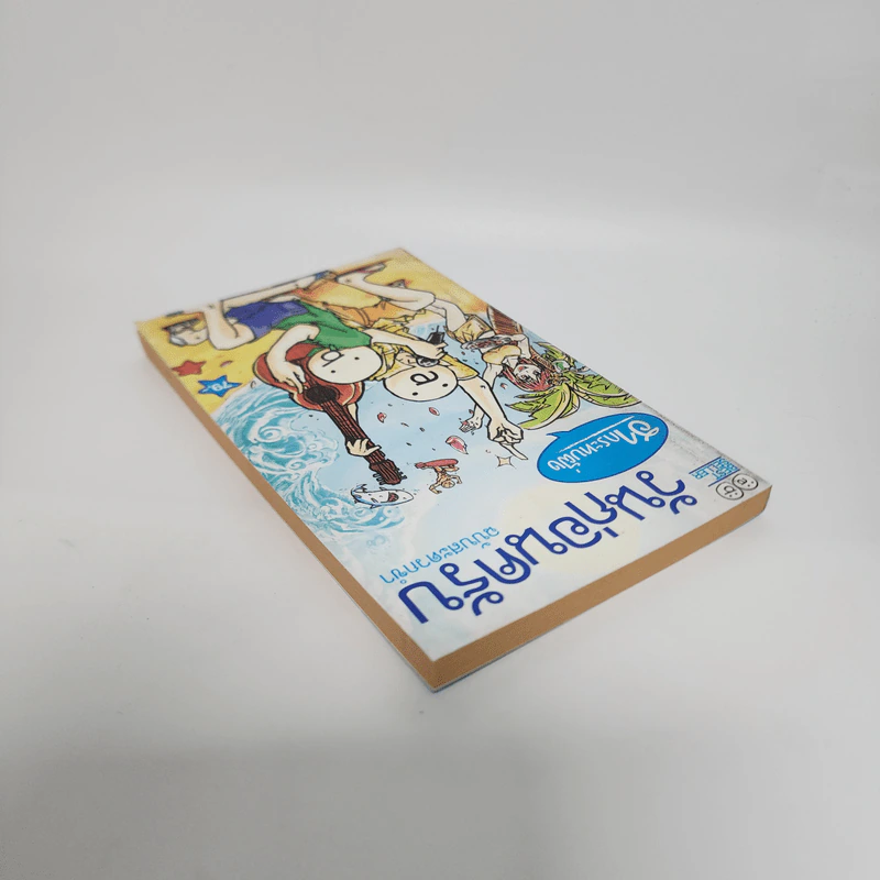 วันก่อนครับ ฉบับสะดวกขำ : ฮากระทบฝั่ง - Thatday รูปที่ 5