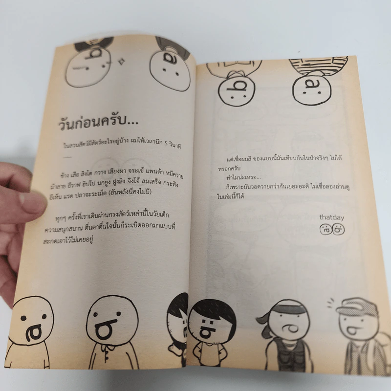 วันก่อนครับ : ฮาป่าราบ - Thatday รูปที่ 7