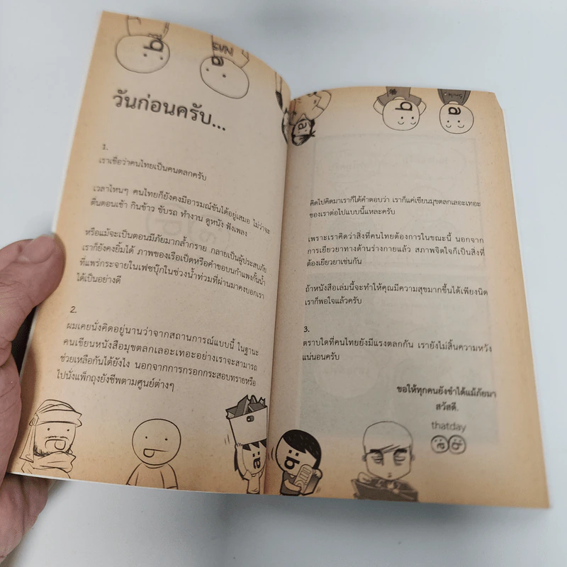 วันก่อนครับ : ฮาโลกแตก - Thatday รูปที่ 8