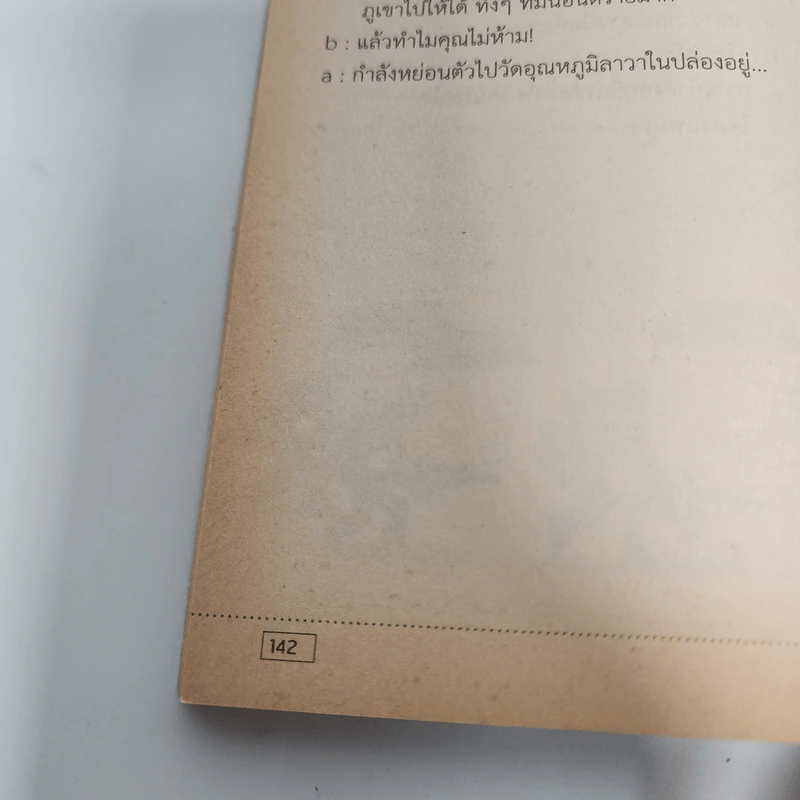 วันก่อนครับ : ฮาโลกแตก - Thatday รูปที่ 11