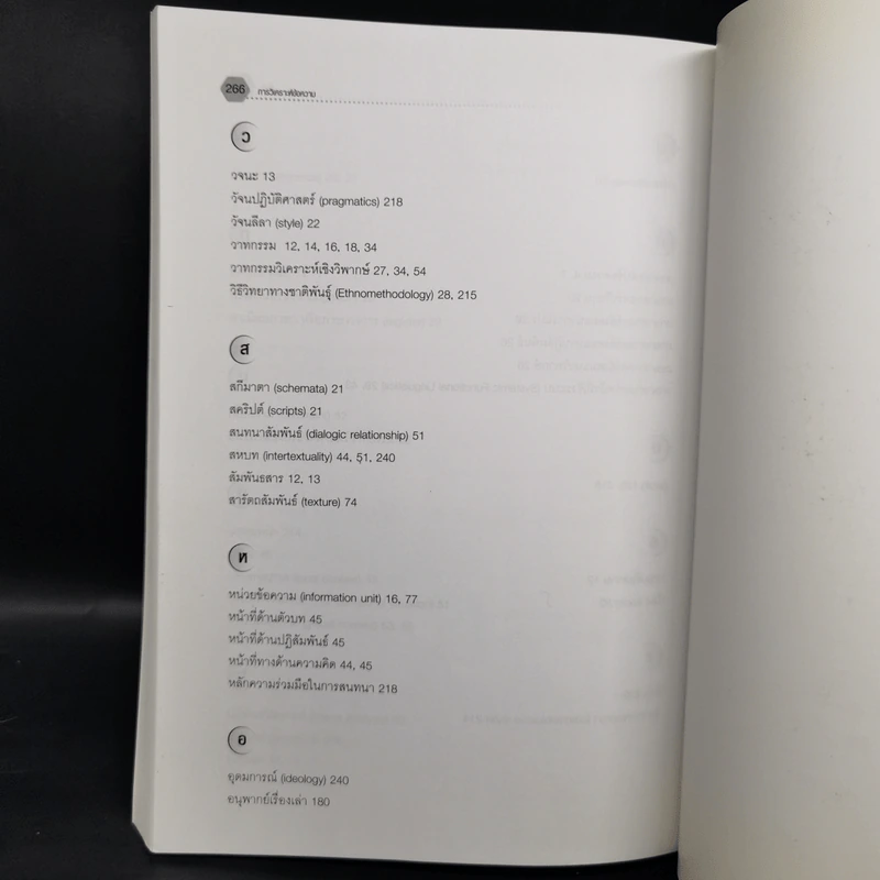 การวิเคราะห์ข้อความ - จันทิมา อังคพณิชกิจ รูปที่ 12