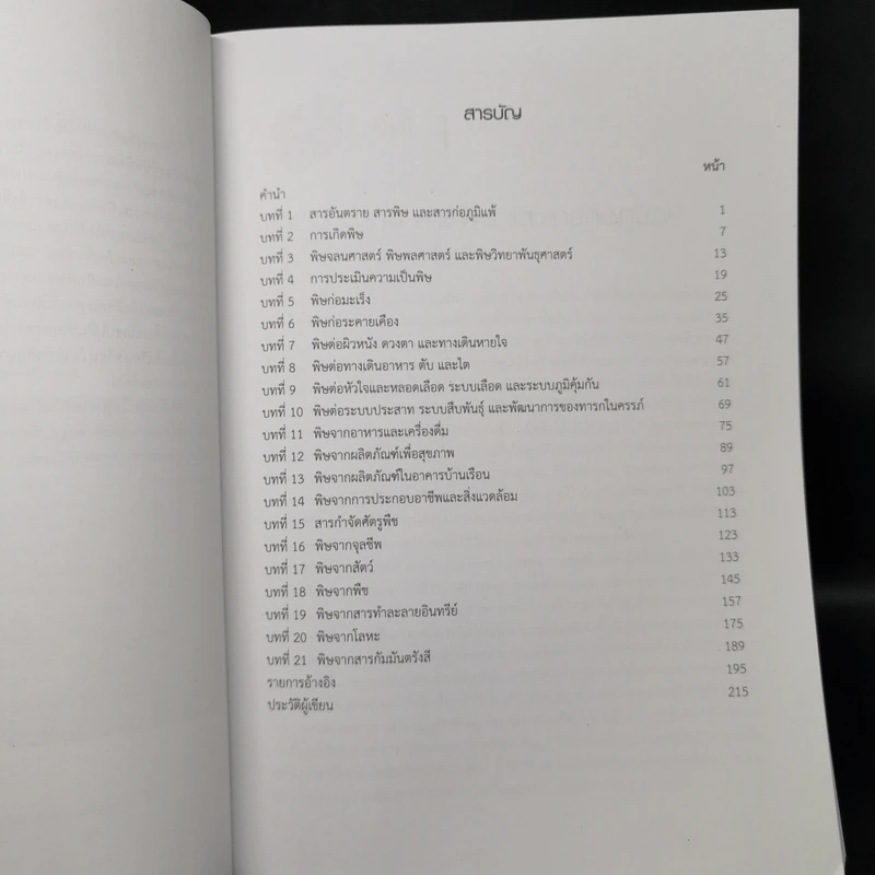 ความเป็นพิษของสารและผลิตภัณฑ์เคมี - วีรวรรณ เล็กสกุลไชย รูปที่ 9