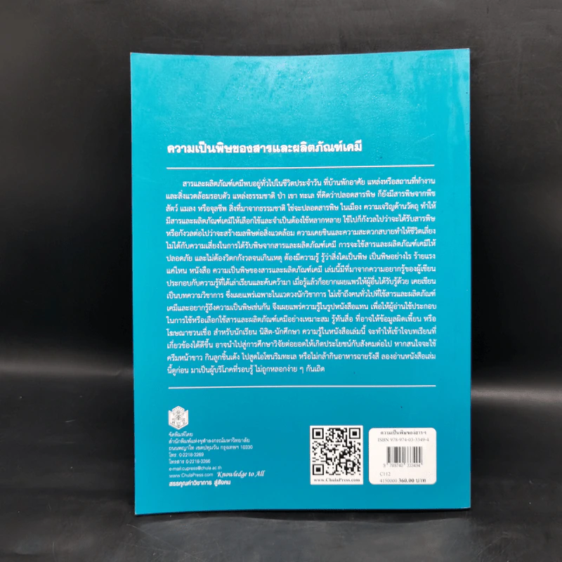 ความเป็นพิษของสารและผลิตภัณฑ์เคมี - วีรวรรณ เล็กสกุลไชย รูปที่ 2