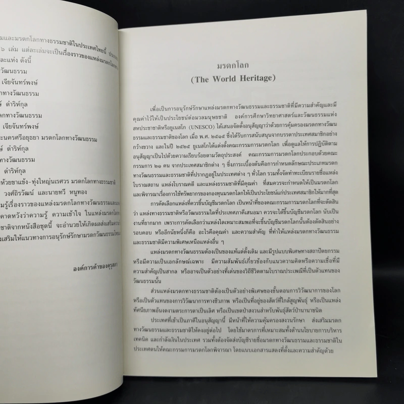 กำแพงเพชร มรดกโลกทางวัฒนธรรม - พิเศษ เจียจันทร์พงษ์ รูปที่ 9