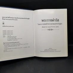 พระราชดำรัสในพระบาทสมเด็จพระจุลจอมเกล้าเจ้าอยู่หัว ตั้งแต่ พ.ศ.2417 ถึง 2453 รูปที่ 8