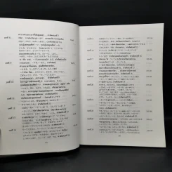 ไวยากรณ์ภาษาญี่ปุ่นเบื้องต้น - ผศ.สุเทพ น้อมสวัสดิ์ รูปที่ 10