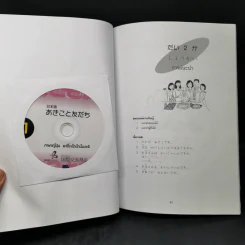 ภาษาญี่ปุ่น อะกิโกะโตะโทะโมะดะจิ เล่ม 1 รูปที่ 11