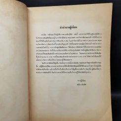 หลักและวิธีปฏิบัติการขยายพันธุ์พืช - สนั่น ขำเลิศ รูปที่ 9