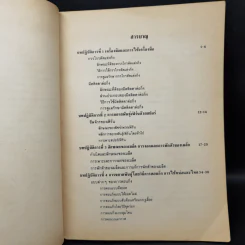 หลักและวิธีปฏิบัติการขยายพันธุ์พืช - สนั่น ขำเลิศ รูปที่ 10