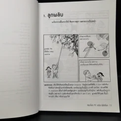 สมุนไพร 91 ชนิด พิชิตโรค - Jung Hyung Ki รูปที่ 11