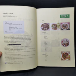 อร่อยเด็ด 77 จังหวัด รูปที่ 8