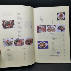 อร่อยเด็ด 77 จังหวัด รูปที่ 9